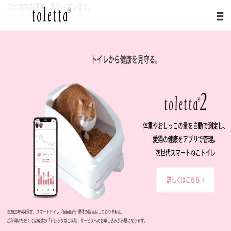 TOLETTA スマート猫用トイレ 猫用スマートトイレ トレッタ toletta