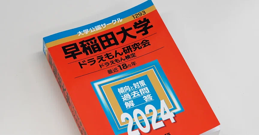 早稲田大学ドラえもん研究会｜ドラえもん研究会 会員｜note
