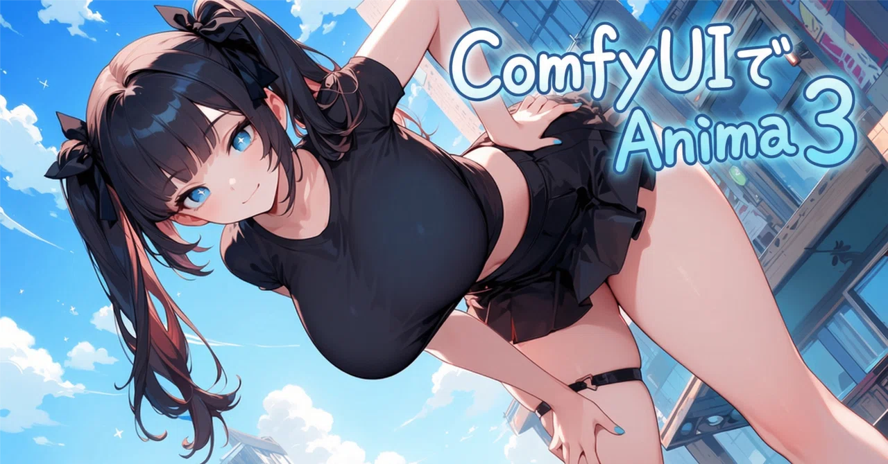 ComfyUIでAnima preview 3 baseを試してみた｜混合順