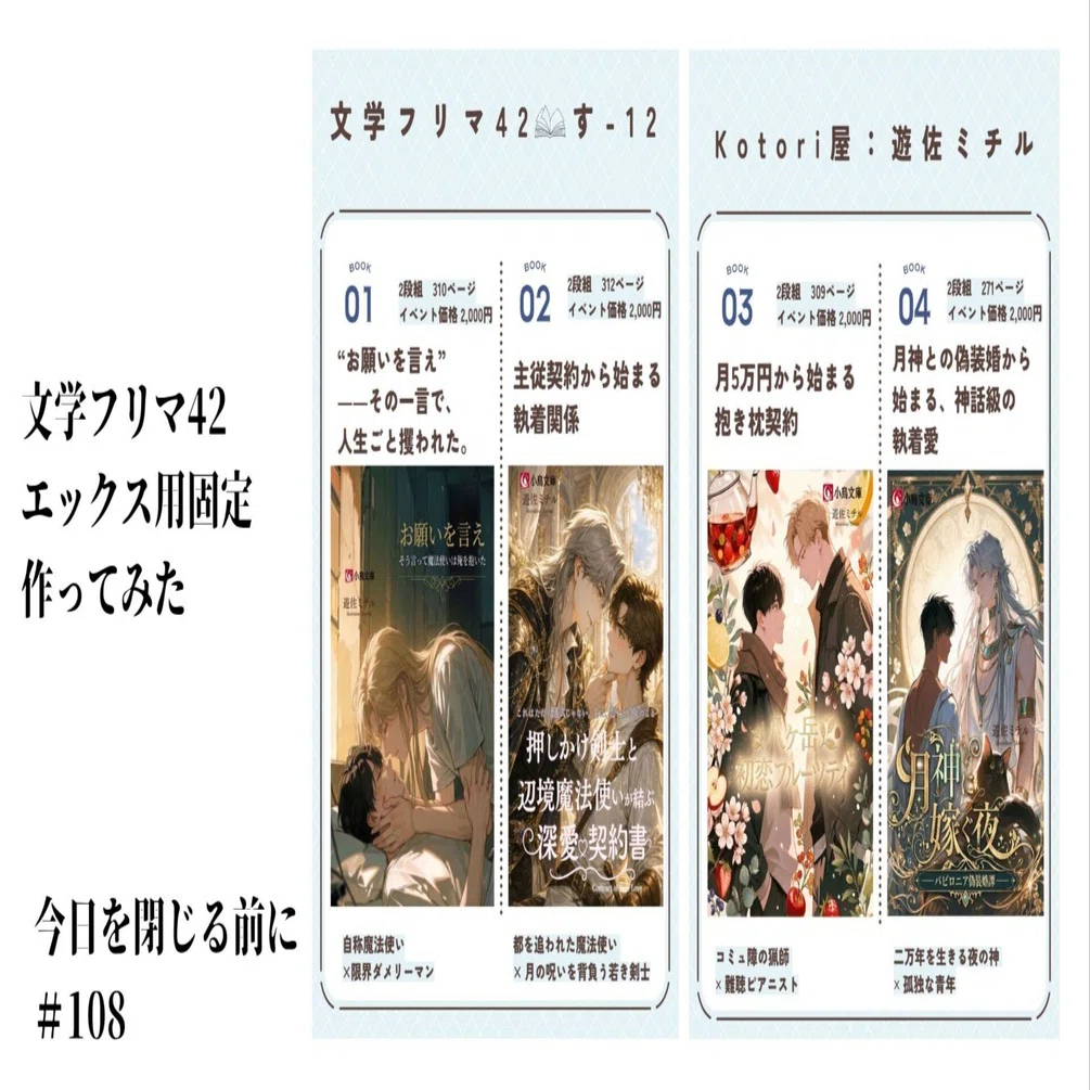 文学フリマ42用エックス告知文 作りました｜遊佐ミチル｜BL作家