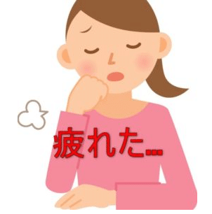 note自営業妻が疲れた主婦