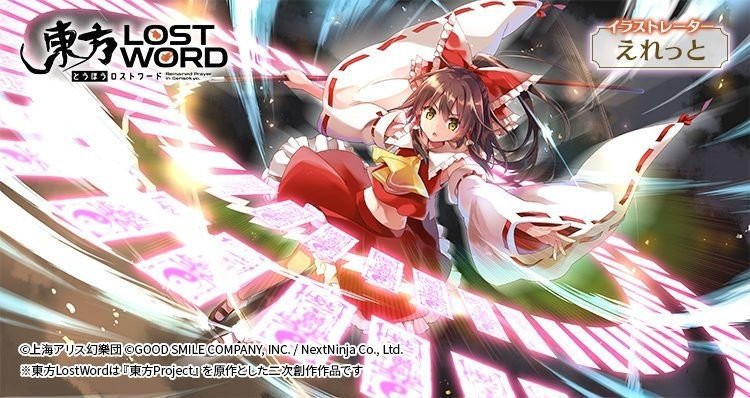 東方キャノンボールと因幡てゐ 東方lwも少しだけ みがわり Note