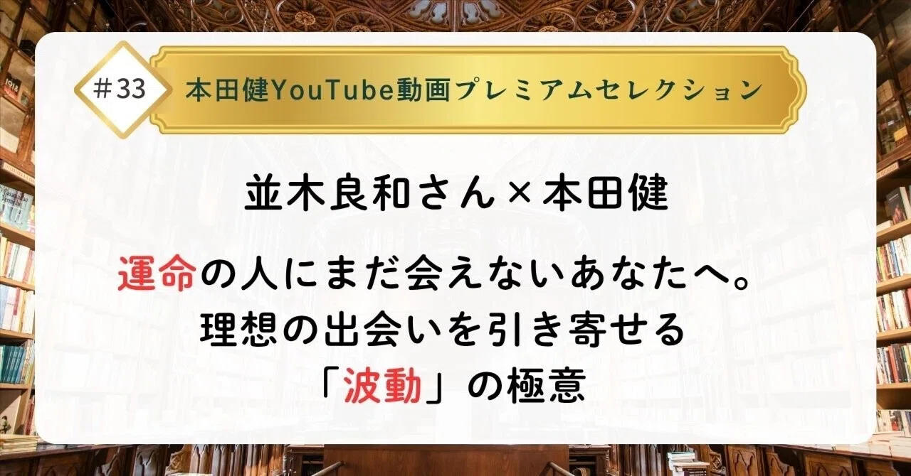 2025年後半】運命を分ける「心の使い方」｜本田健（Ken Honda）