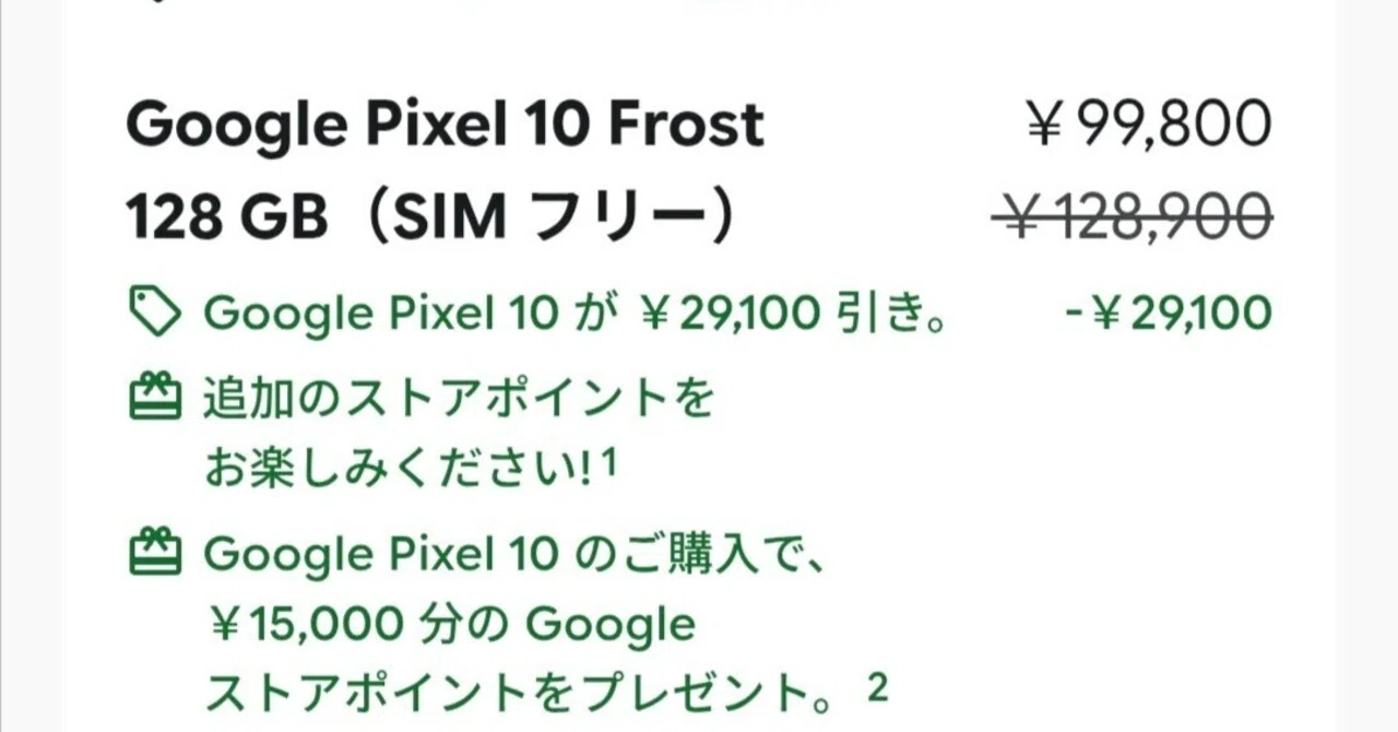 返品済み】Pixel 10無印を再び購入した感想｜なにか