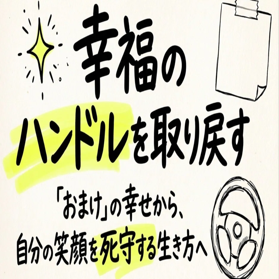 幸福—それを見いだす方法 幸福」について（1994年の私）｜Y2C+