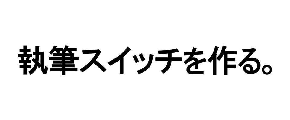 五感と感情を結び付けて 執筆スイッチを作る モノクローマー イラスト集 花嫁奇譚 予約受付中 Note