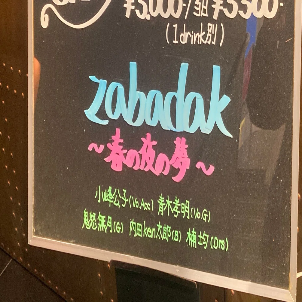 zabadak wonderful live / Signal live DVD