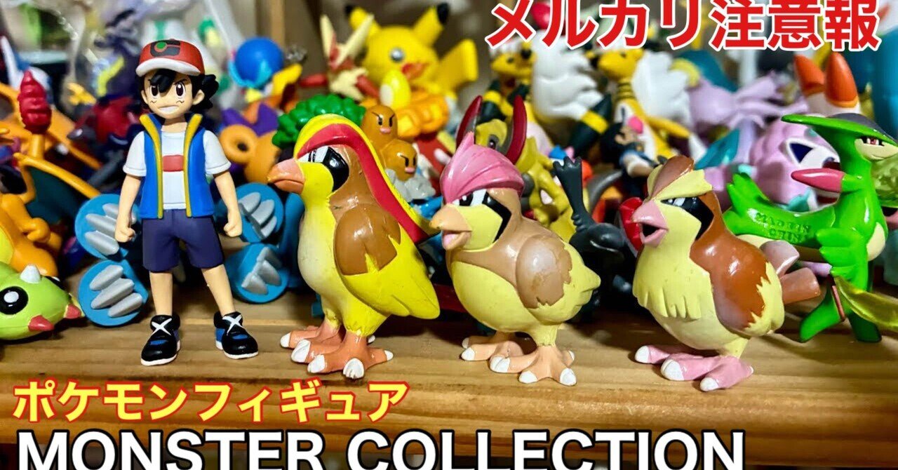 モンコレ　93体まとめ売り 希少 初期 レア ポケモン モンコレ フィギュア まとめ売り - メルカリ