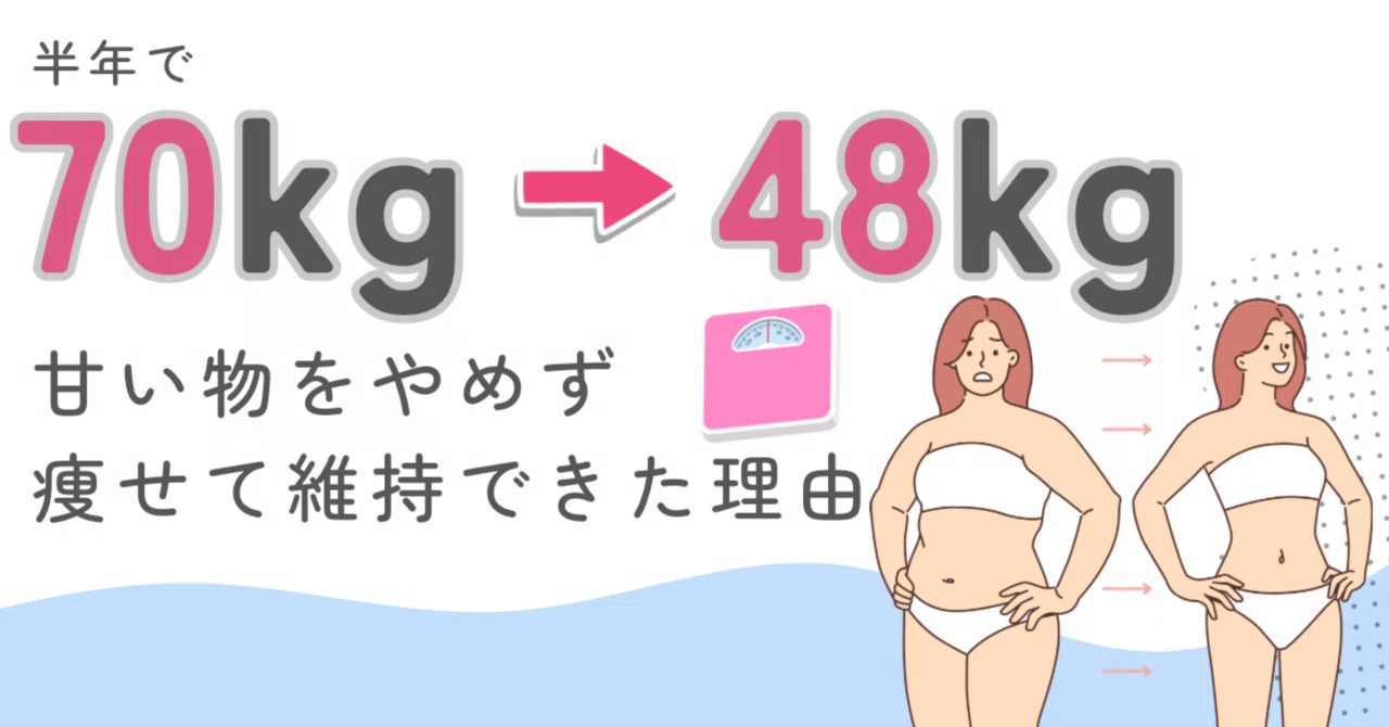 60部突破】我慢しなかったから、痩せた。ヨガ講師9年・2万人以上の体を