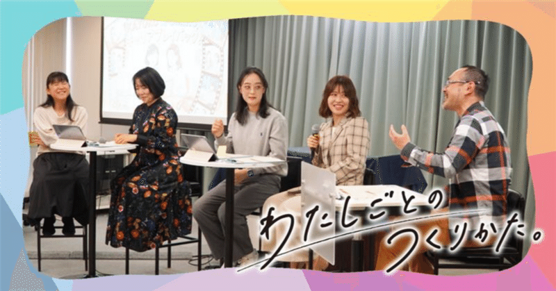 「管理職って、実際どうなんですか？」──若手の問いに、女性経営リーダーが本音で向き合った日