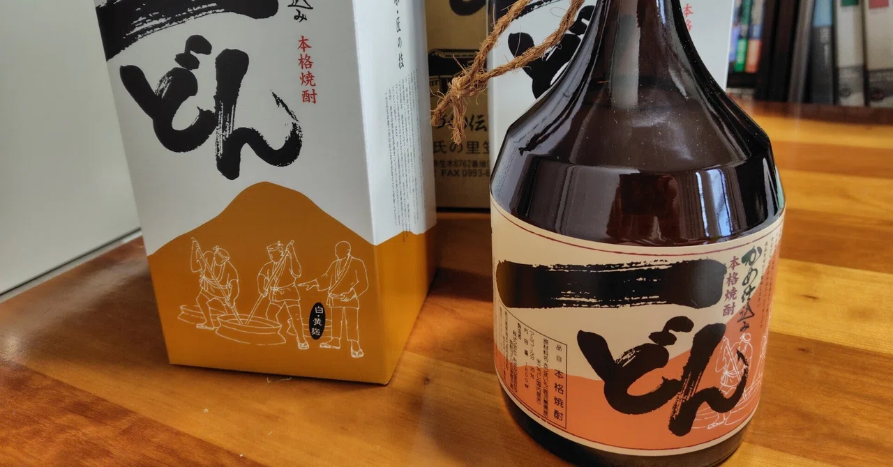 焼酎】幻の焼酎「一どん」（いっどん）の抽選販売に当選！ さすがに