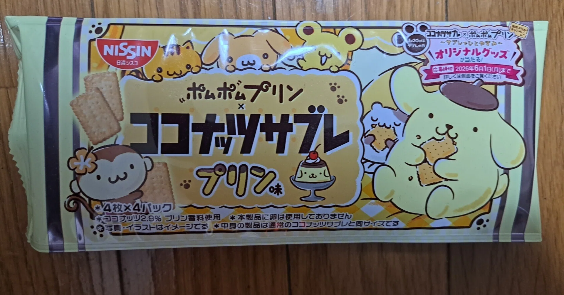 食】ポムポムプリン×ココナッツサブレプリン味｜ジロ頭巾