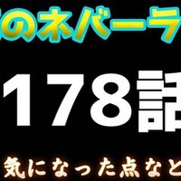 約束のネバーランド第177話 約ネバ通信vol 75 Maesaqu Note 約束のネバーランド第177話 約ネバ通信vol 75 Maesaqu Note