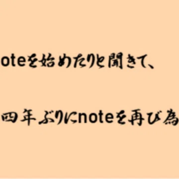 自己紹介記事｜ささ｜note