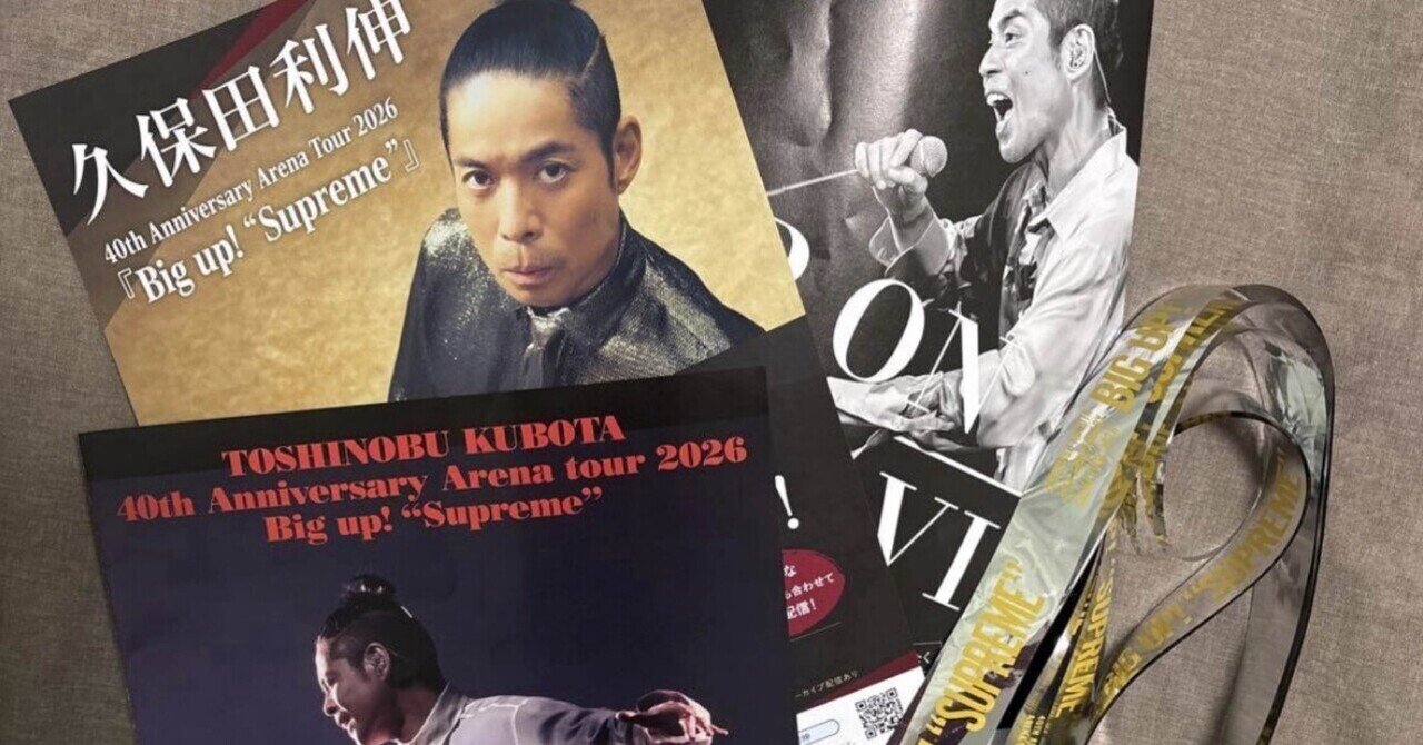 久保田利伸40thanniversaryアリーナツアー2026 ライブチケット 久保田利伸に陥落「40th Anniversary Arena Tour 2026 Big up