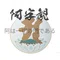 総本山金剛峯寺 阿字観指導員(能化心得)雨宮光啓