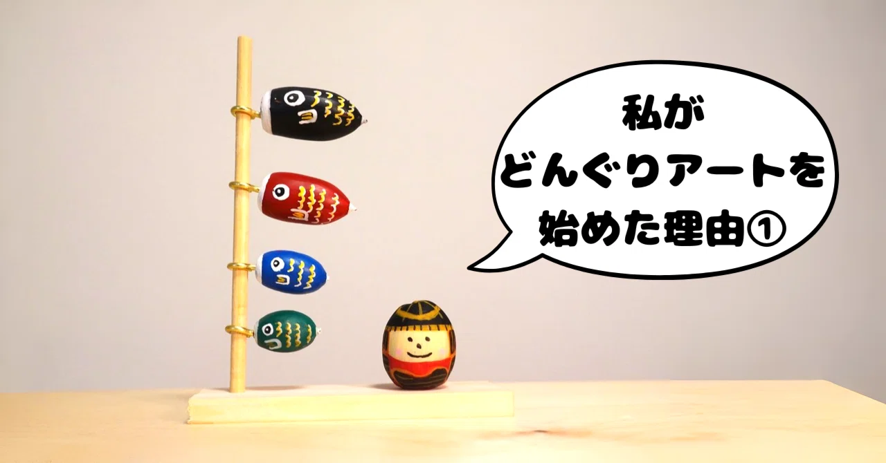 どんぐりアート ＊かおりん＊様専用ページ どんぐりアート ＊かおりん