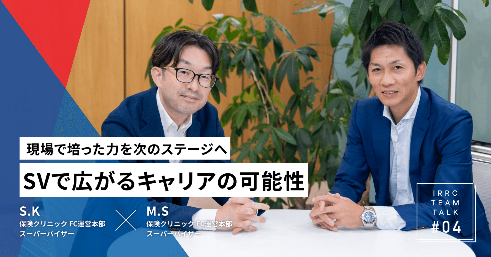 現場で培った力を次のステージへ──スーパーバイザーで広がるキャリアの可能性