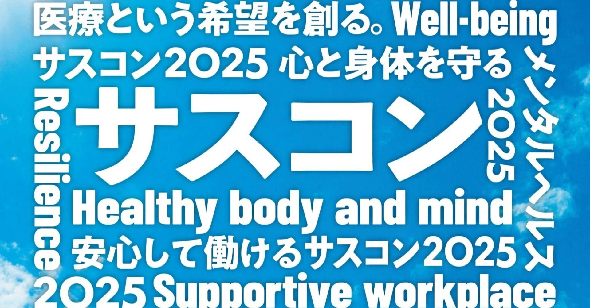 事業投資額は最大5,000万円。事業アイディアコンテスト「サスコン2025 
