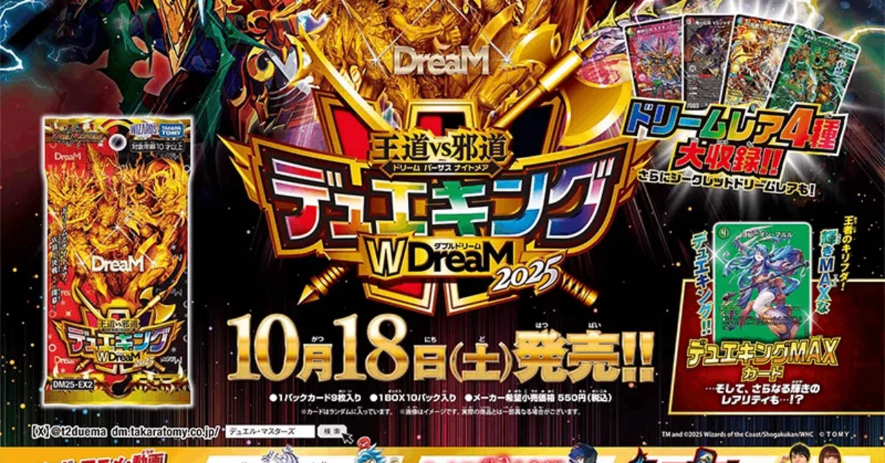 王道vs邪道 デュエキングWDreaM 2025ってすげぇんだ！｜浦晃