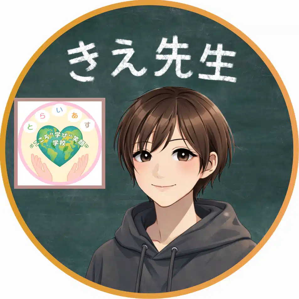 きえ先生