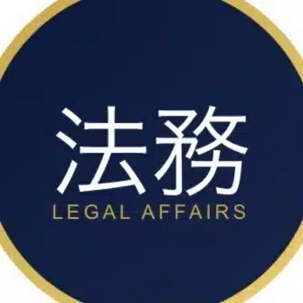 法務20年の現場から✨実務法務ノート🗒️