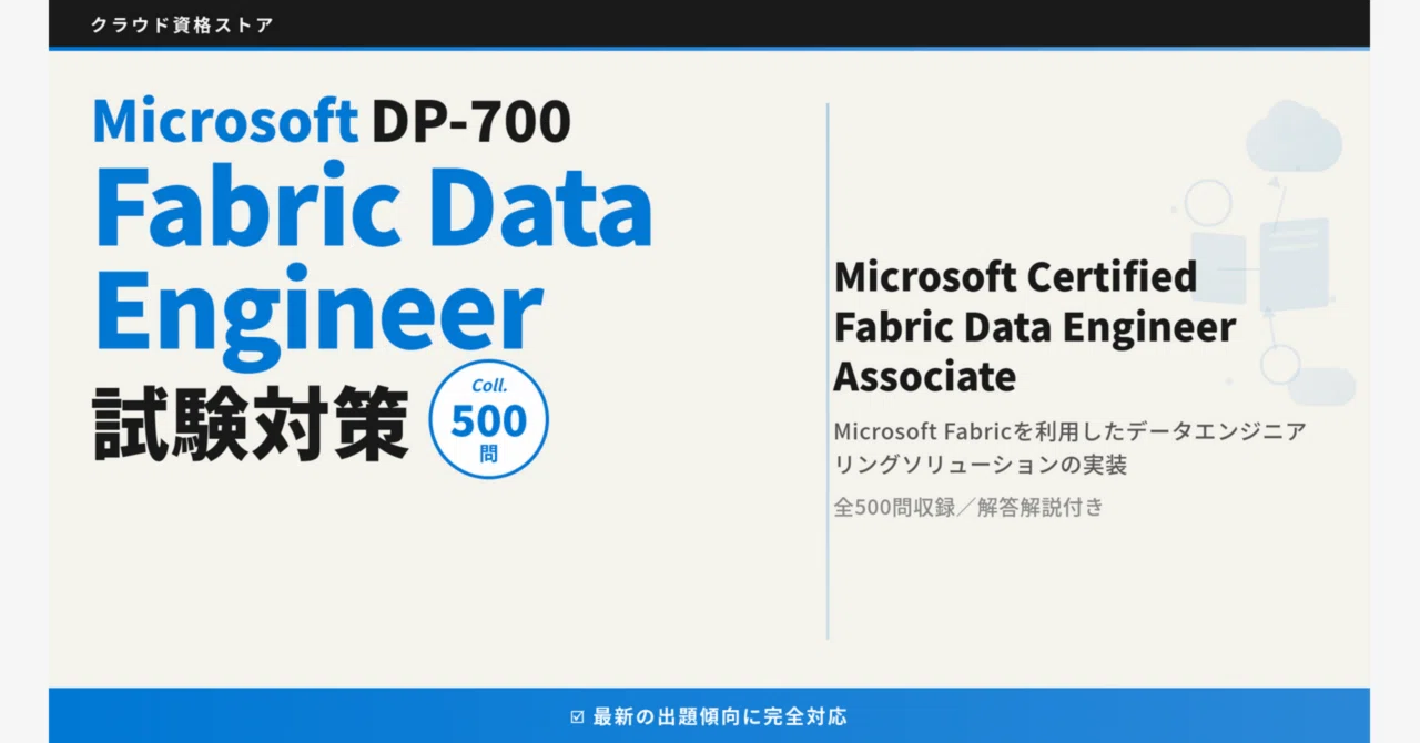 【DP-700】Implementing Data Engineering Solutions Using Microsoft Fabric ...