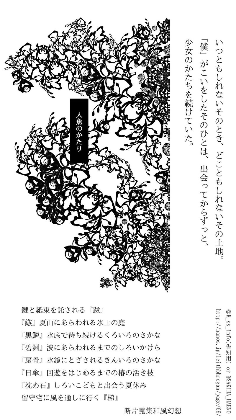 断片蒐集和風幻想 人魚のかたり 片足靴屋 Sheagh Sidhe発行物紹介 南風野さきは Note 断片蒐集和風幻想 人魚のかたり 片足靴屋 Sheagh Sidhe発行物紹介 南風野さきは Note