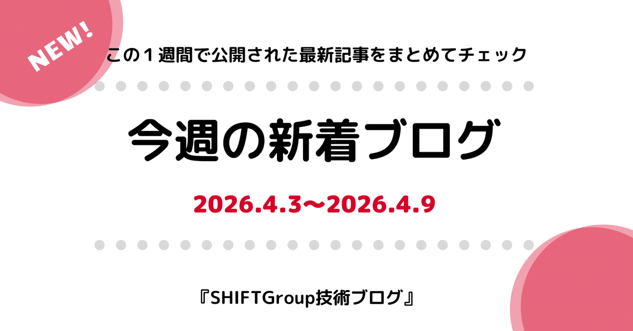 今週の新着ブログ10本_中東での新しいエンタメビジネスモデル_アンビエントエージェントの作り方_レビュー文化から考える、生成AI時代の責任 (2026.4.3~4.9)