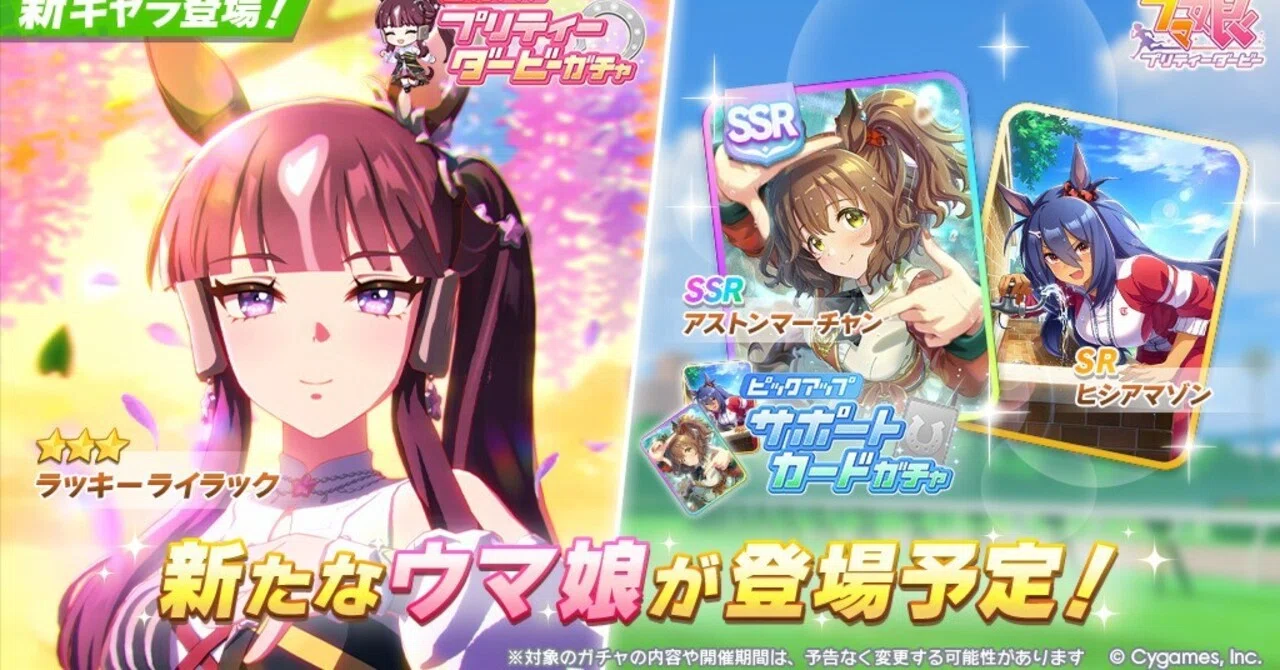 コンチャロフスキー、「ライラック」、希少な額装用画集より、新品高級額装付 ウマ娘】ラッキーライラックは引くべき？性能評価＆おすすめ度まとめ