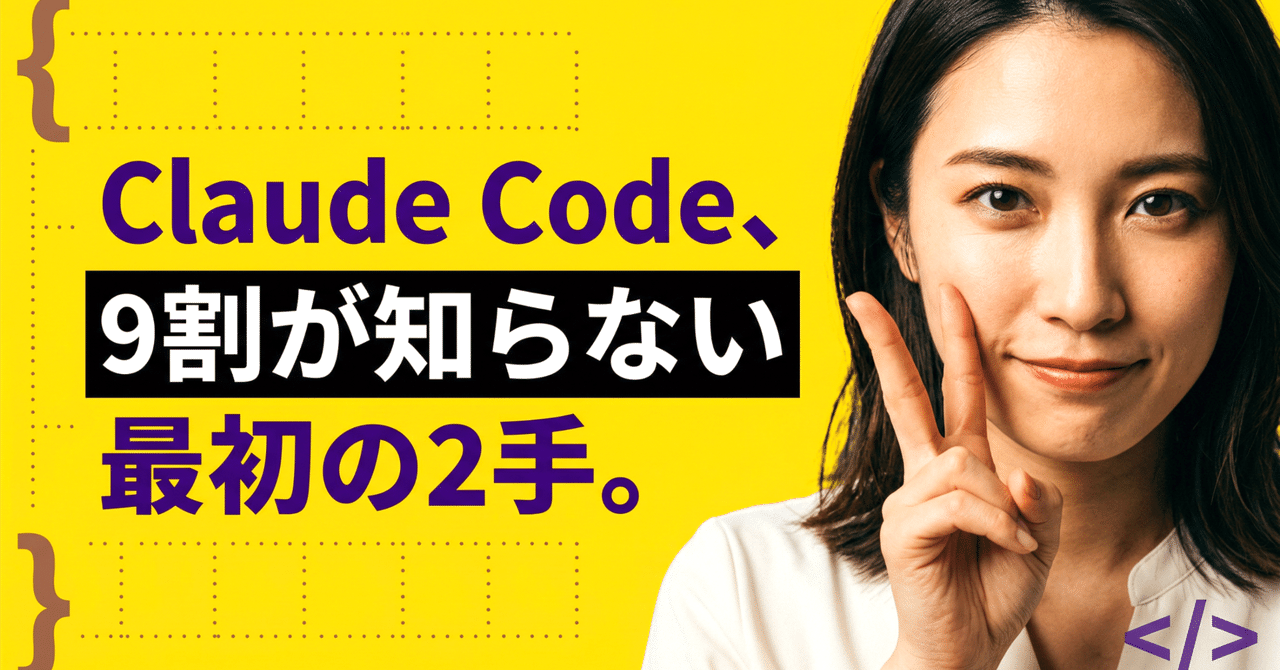 Claude Codeãå
¥ããçŽåŸã«ããã¹ã2ã€ã®ããšãèšå®å
šæ¶å€±ããã®åæ§ç¯ãïœKAWAI