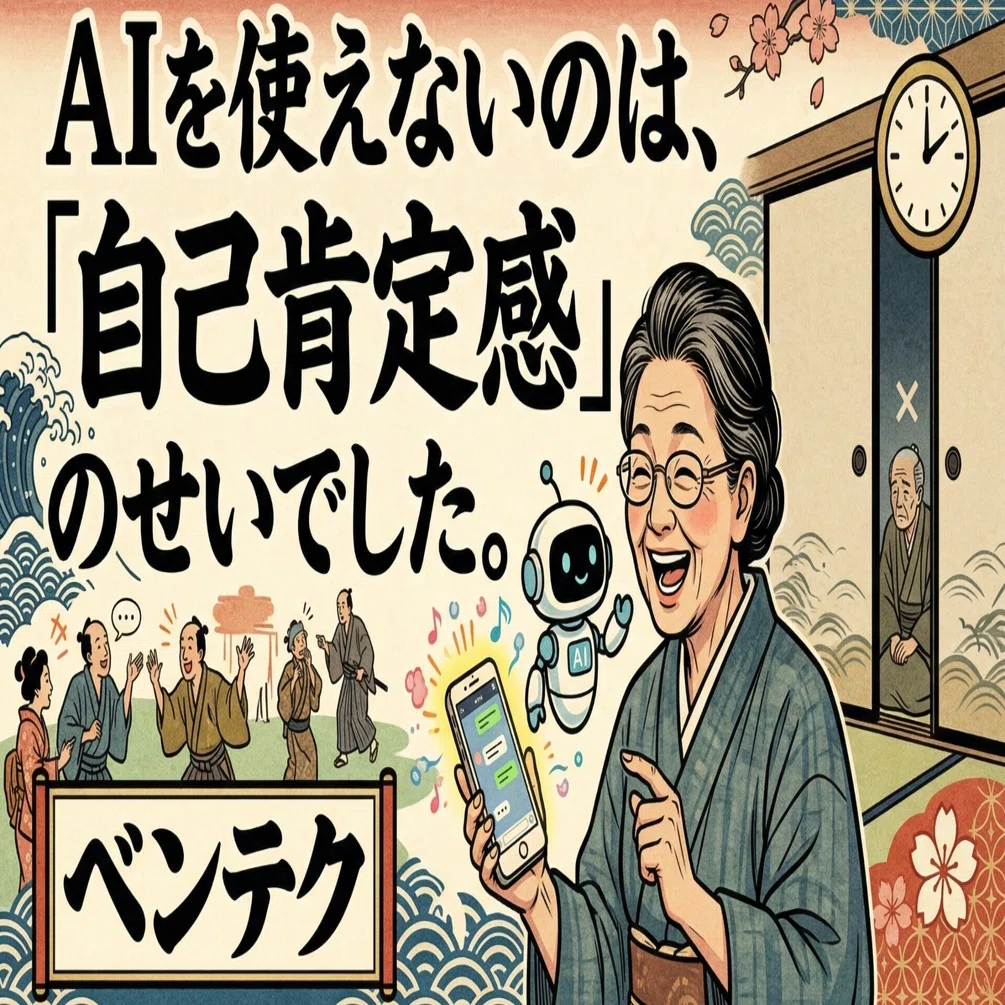 パソコン音痴の59歳オカンが、AIを使いこなせるようになった本当の理 