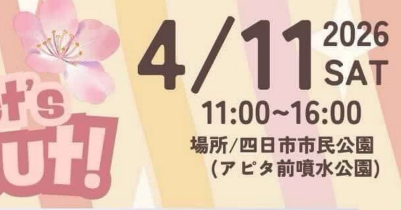 四日市のど真ん中に、奏真SO-MAが出演！【市民公園】｜KUNIAKI（三味線