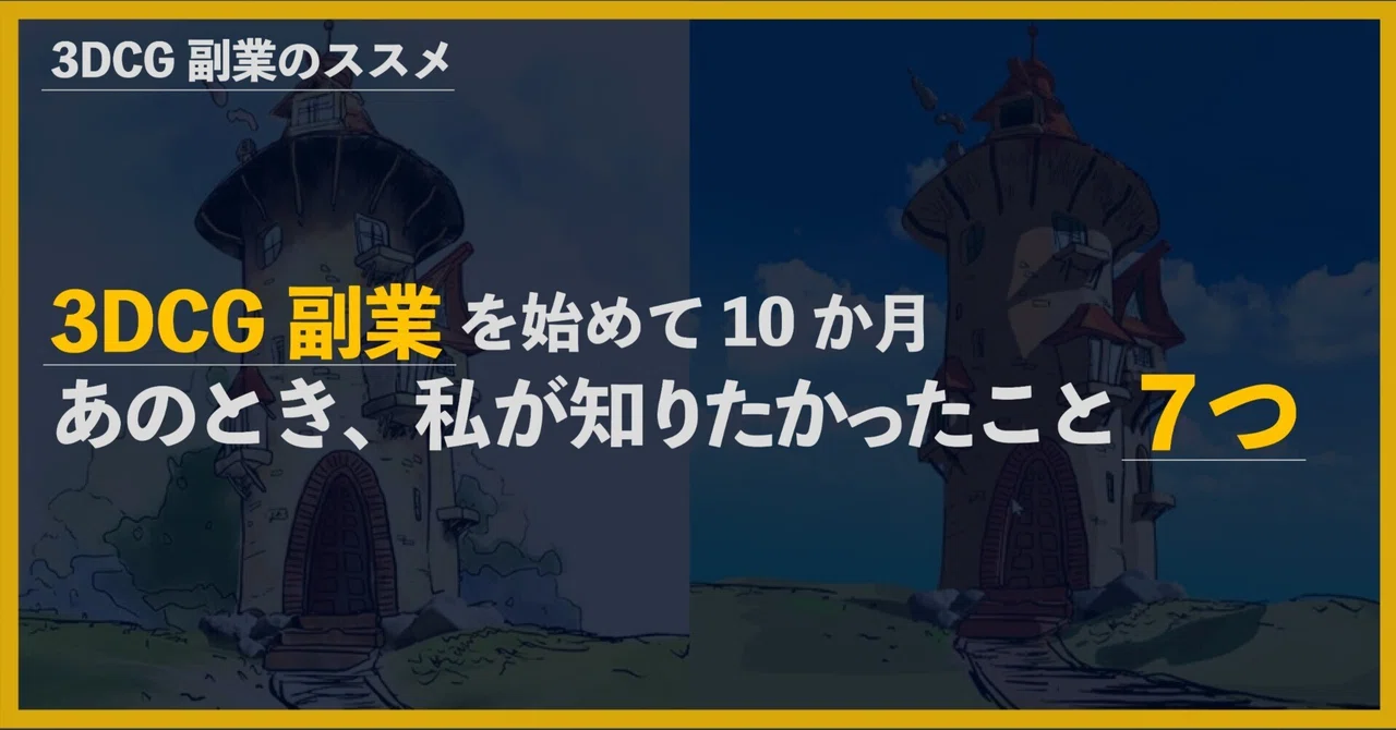 収益化・キャリア