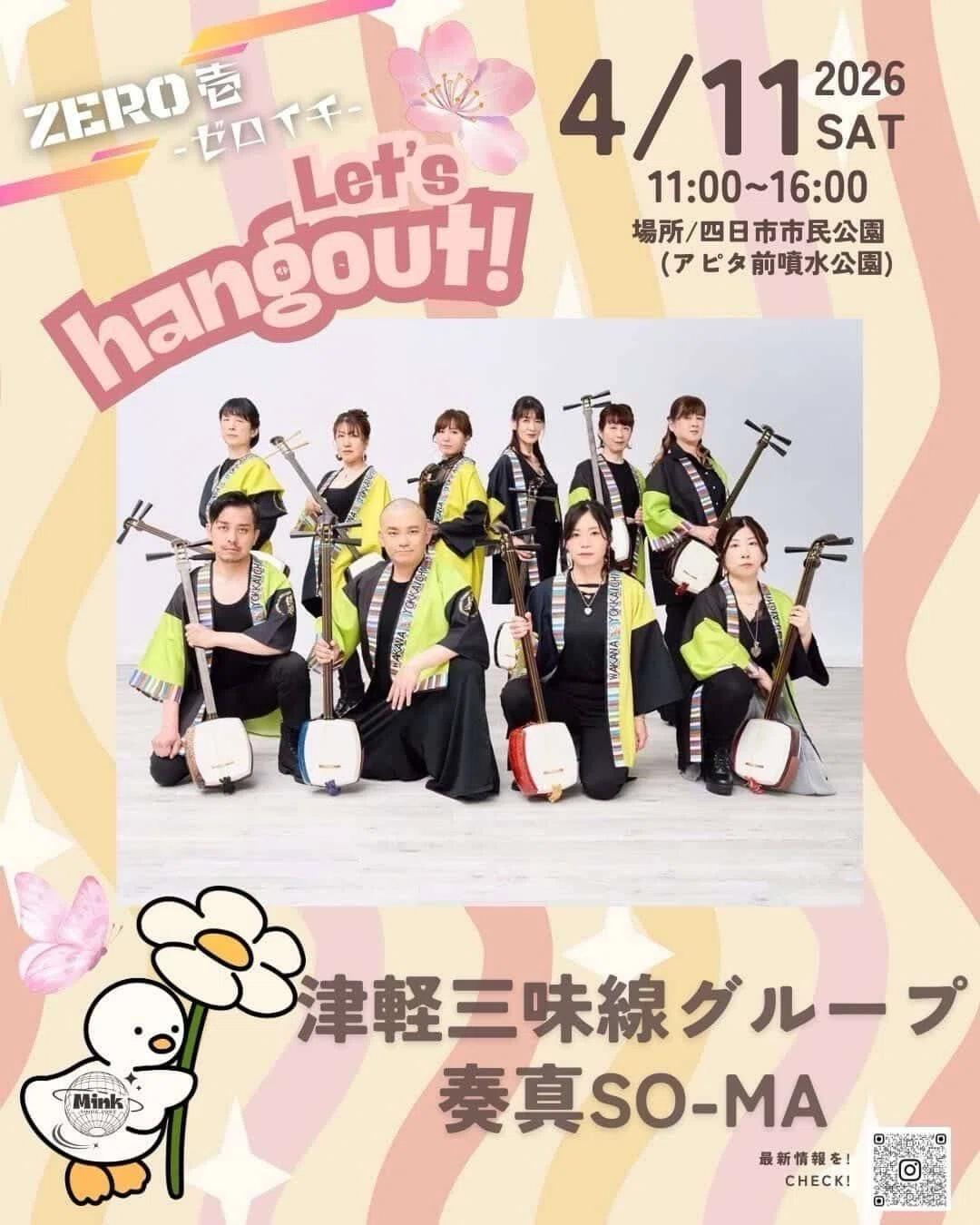 四日市のど真ん中に、奏真SO-MAが出演！【市民公園】｜KUNIAKI（三味線