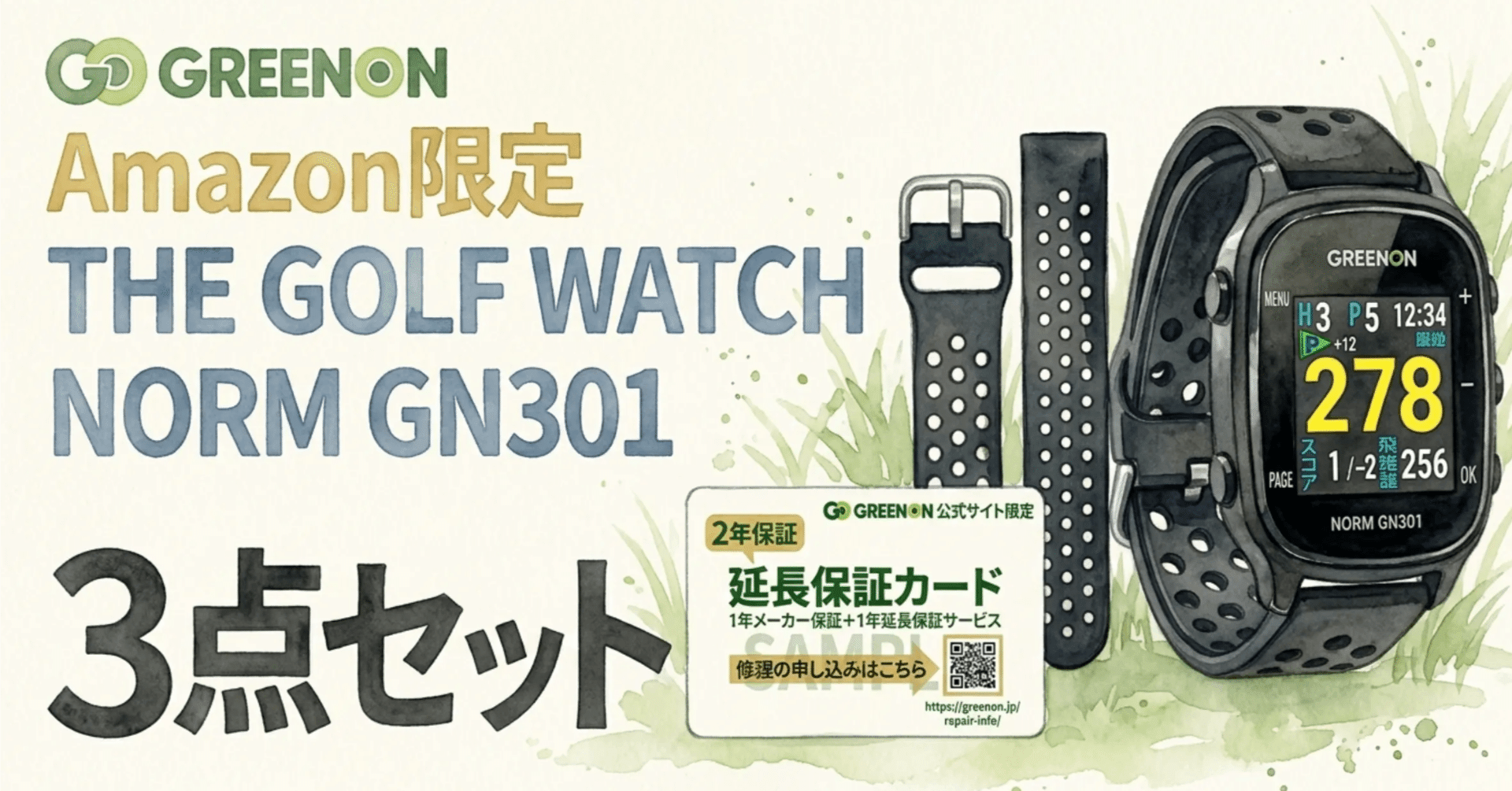 Amazon限定ゴルフウォッチ「ノルムⅡ プラス GN301」が選ばれる理由｜nana