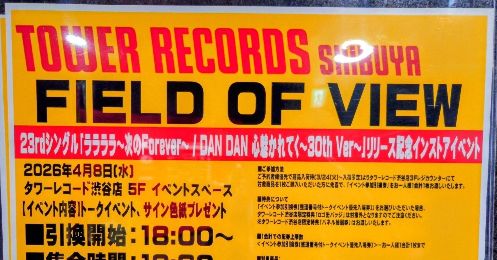 FIELD OF VIEWという「看板」｜こはく