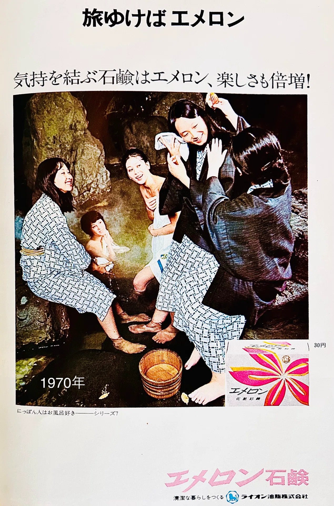 ライオン・エメロン石鹸(1970〜1974)｜プリン人形