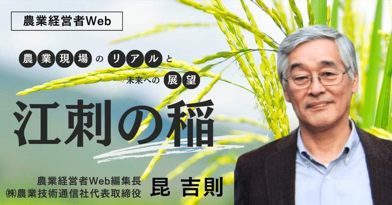 乾田直播栽培の栽培面積が2.1万haになった【第356回 江刺の稲】　著者：昆吉則