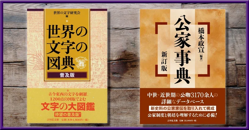 吉川弘文館営業部note｜吉川弘文館 公式note｜note