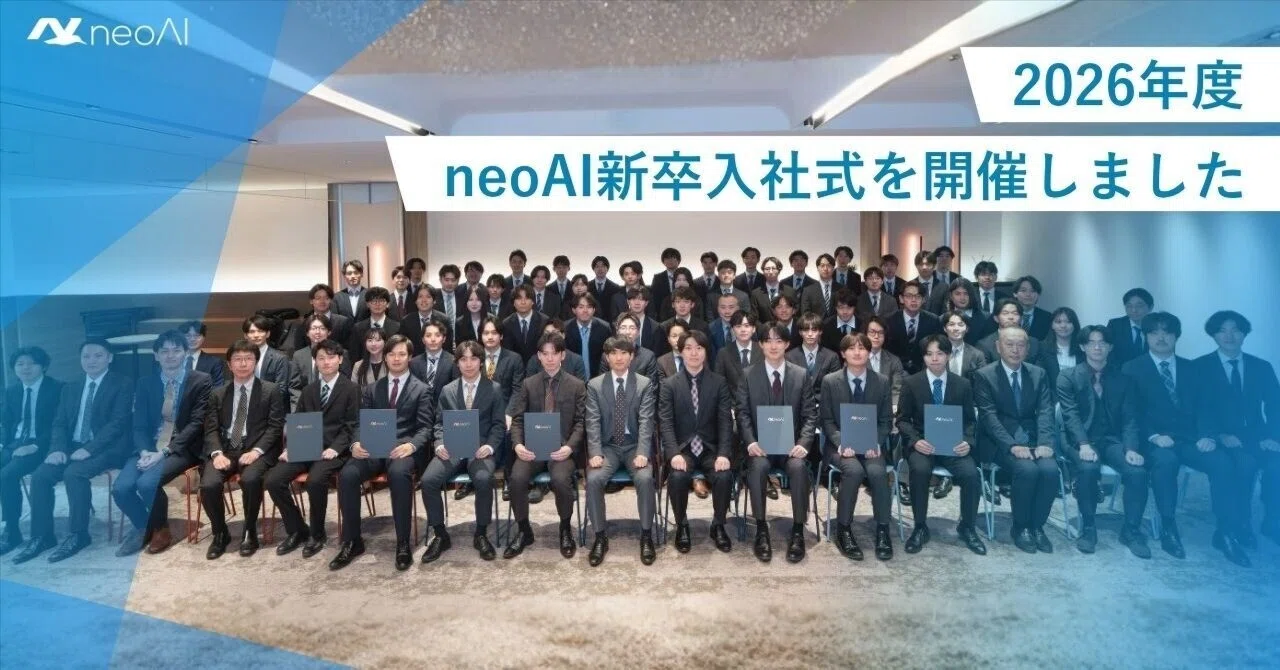 2026年度 新卒入社式レポート｜株式会社neoAI