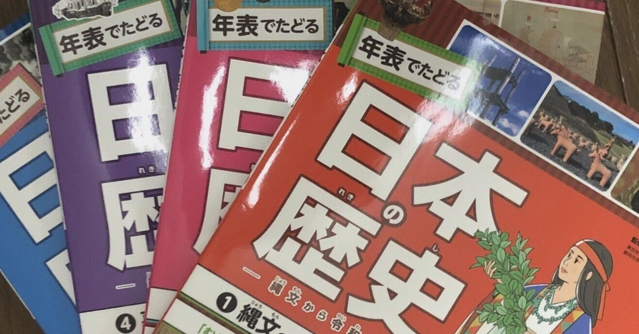 年表でたどる 日本の歴史』全5巻 出ました。｜明石 白（歴史ライター）