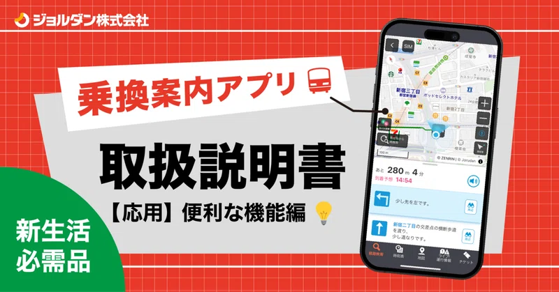 青春18きっぷ検索 - 乗換案内 - ジョルダン