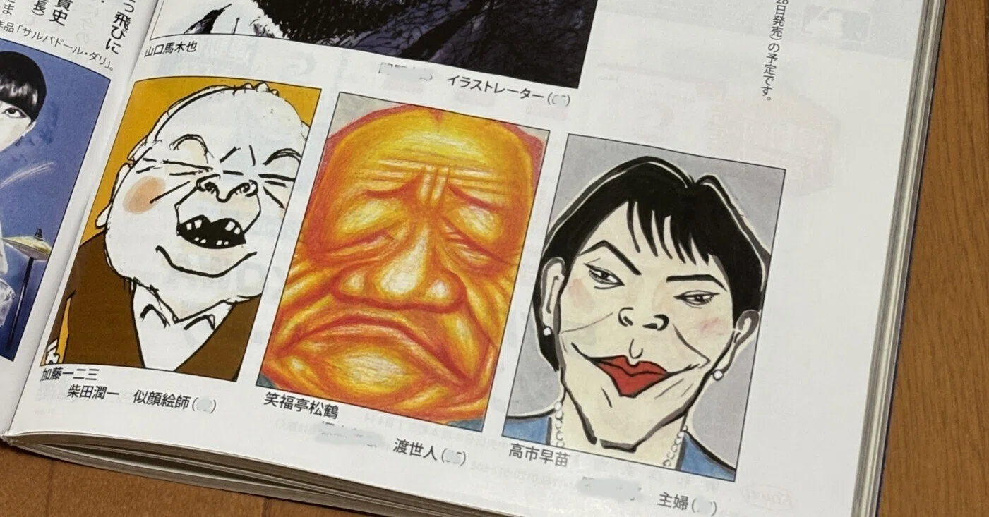 ひふみんさんが「似顔絵塾」に入賞！｜似顔絵師 しばじゅん