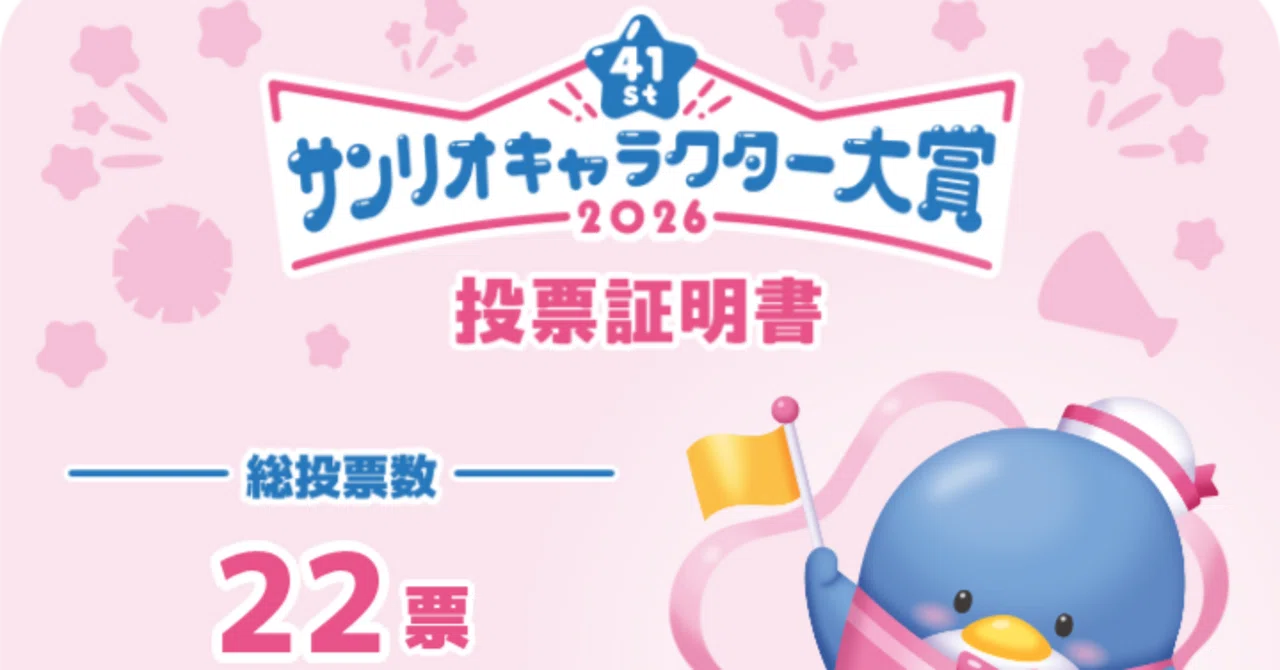 サンリオキャラクター大賞2026【タキシードサム推し】｜ぽあはむ