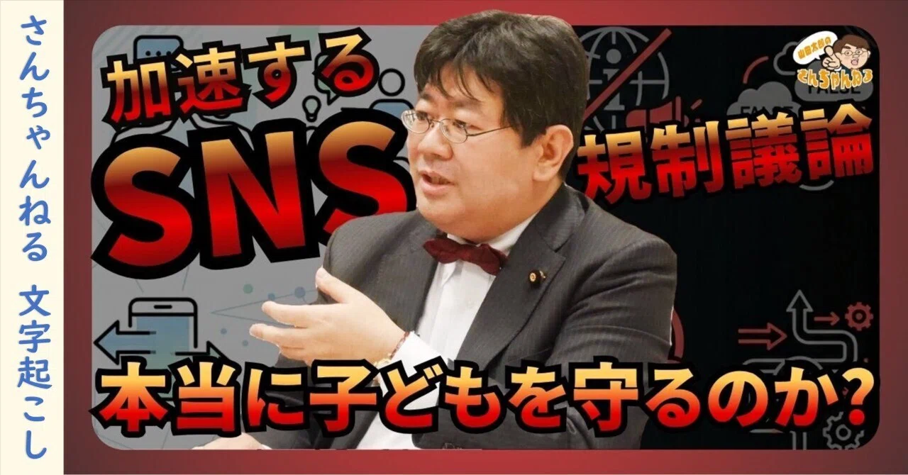 【中古】 表現権理論 加速するSNS規制議論 本当に子どもを守るのか？【山田太郎のさん