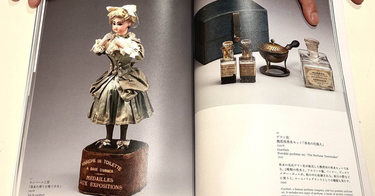【国内非売品・コレクター向き】ビンテージ本　香水カタログ　写真集 香水の本（平田幸子 監修） | bookstore ナルダ