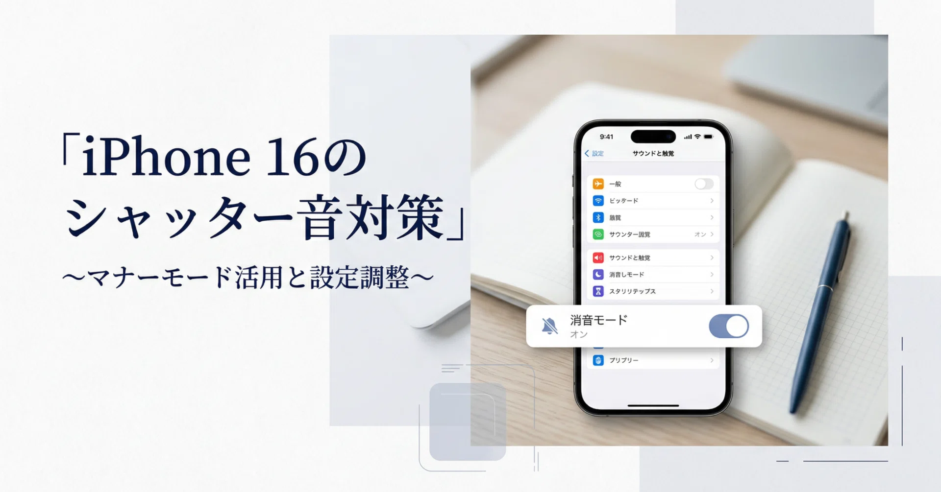 T*u様 iPhone 16 128GB シャッター音なし iPhone 16のシャッター音を消したい人へ｜設定で無理な理由と現実的な
