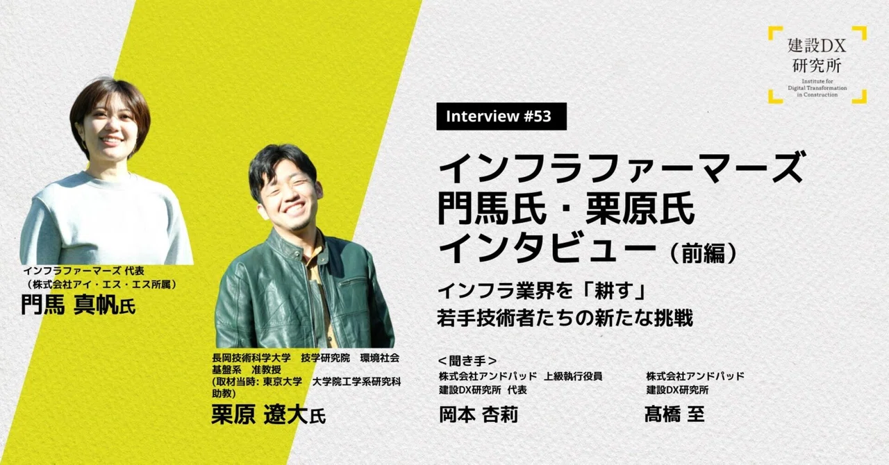 Interview with Mr. Monma and Mr. Kurihara of Infra Farmers (Part 1 ...