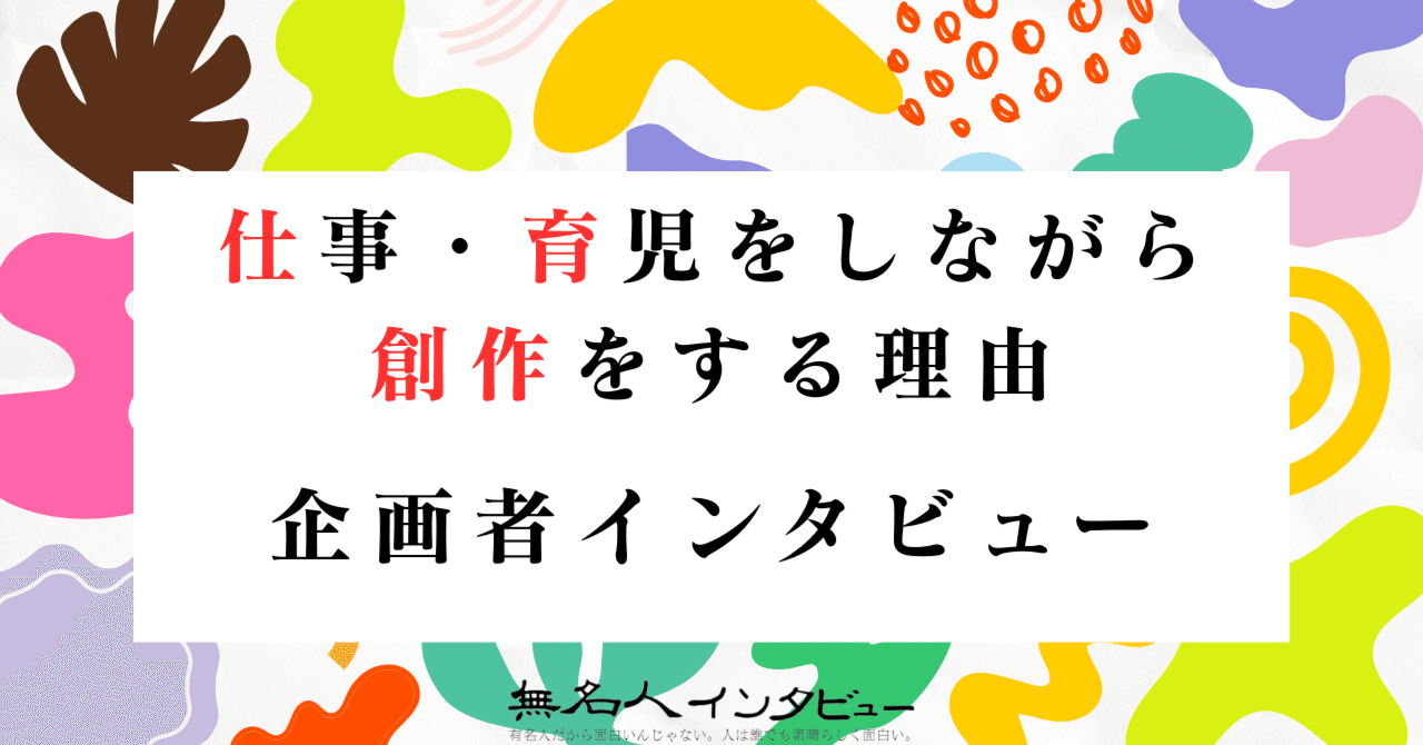 企画者に企画意図をインタビューしてみました